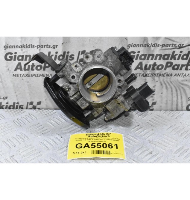 Πεταλούδα Γκαζιού Kia Picanto - Hyundai I20 I10 1.2 G4LA 2006-2012 33100-03000 (Γνήσια) (Ντιζα)