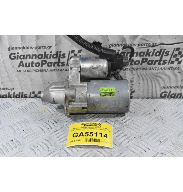 Μίζα SsangYong Tivoli / Korando D16DF D16X 2010-2025 VALEO 6731510001 1207734