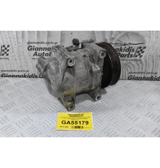 Κομπρεσέρ Aircondition Nissan Navara D40 2.5cc YD25 2005-2010 92600-EB40E (Pathfinder)