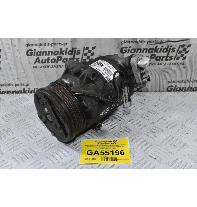 Κομπρεσέρ Aircondition - A/C Κλιματισμός Opel Corsa / Combo / Meriva / Zafira 1.3 CDTI 2002-2013 Z13DT