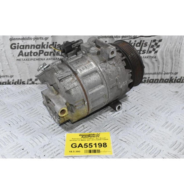 Κομπρεσέρ Aircondition - A/C Nissan Qashqai 2.0 MR20 2007-2012 92600-1GZ0A