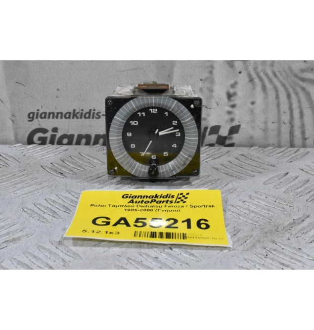 Ρολόι Ταμπλού Daihatsu Feroza / Sportrak 1985-2000 (Γνήσιο)