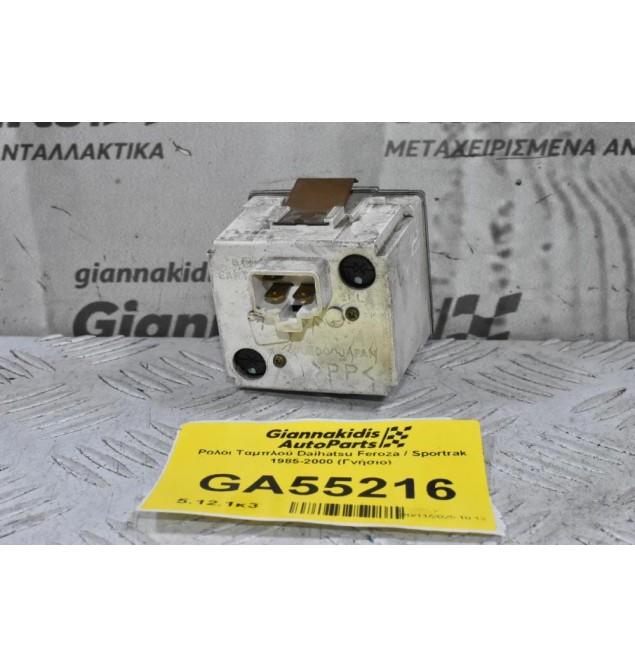 Ρολόι Ταμπλού Daihatsu Feroza / Sportrak 1985-2000 (Γνήσιο)