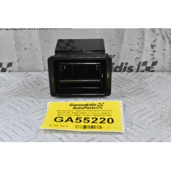 Αεραγωγος Ταμπλό Daihatsu Feroza / Sportrak 1985-2000 (Γνήσιο) (Δεξια / Αριστερα) 55681-87601 55650-87602 55681-87601 55650-87601