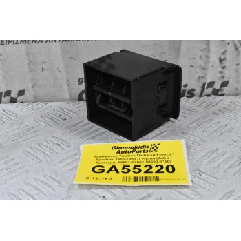 Αεραγωγος Ταμπλό Daihatsu Feroza / Sportrak 1985-2000 (Γνήσιο) (Δεξια / Αριστερα) 55681-87601 55650-87602 55681-87601 55650-87601