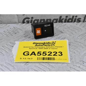 Διακόπτης Καλοριφέρ Daihatsu Feroza / Sportrak 1985-2000 (Γνήσιο)