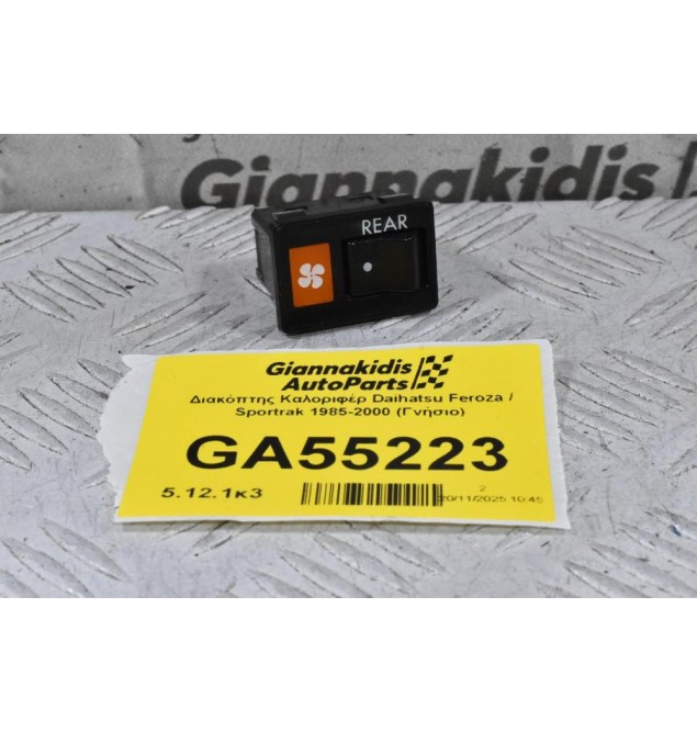 Διακόπτης Καλοριφέρ Daihatsu Feroza / Sportrak 1985-2000 (Γνήσιο)