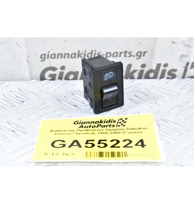 Διακόπτης Προβολέων Ομίχλης Daihatsu Feroza / Sportrak 1985-2000 (Γνήσιο)