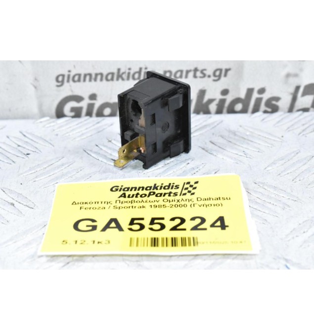 Διακόπτης Προβολέων Ομίχλης Daihatsu Feroza / Sportrak 1985-2000 (Γνήσιο)