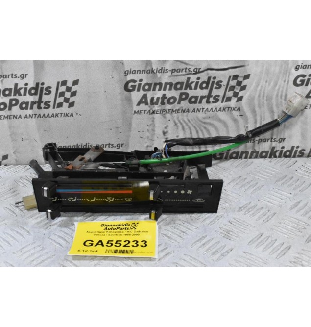 Χειριστήριο Καλοριφέρ A/C Daihatsu Feroza / Sportrak 1985-2000