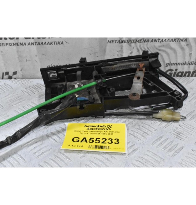 Χειριστήριο Καλοριφέρ A/C Daihatsu Feroza / Sportrak 1985-2000