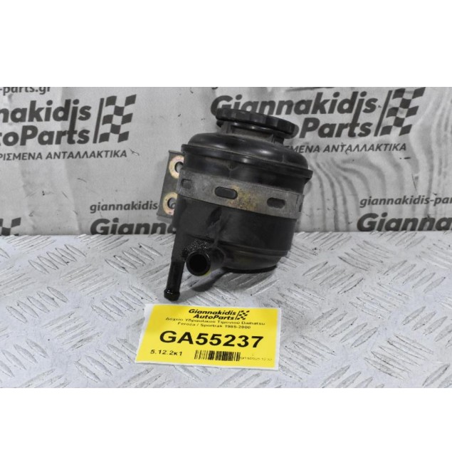Δοχείο Υδραυλικού Τιμονιού Daihatsu Feroza / Sportrak 1985-2000