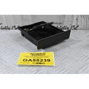 Τασάκι / Σταχτοθήκη Daihatsu Feroza / Sportrak 1985-2000 74102-87602 74111-87601