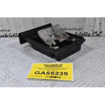 Τασάκι / Σταχτοθήκη Daihatsu Feroza / Sportrak 1985-2000 74102-87602 74111-87601