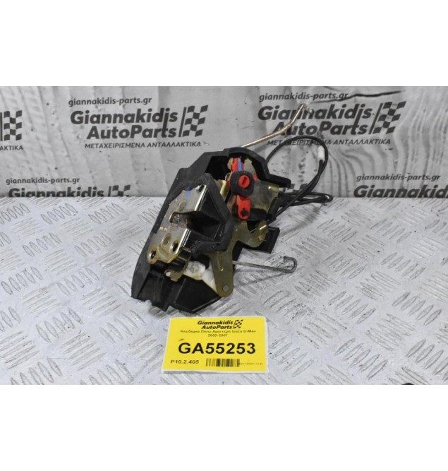 Κλειδαριά Πίσω Αριστερή Isuzu D-Max 2002-2007