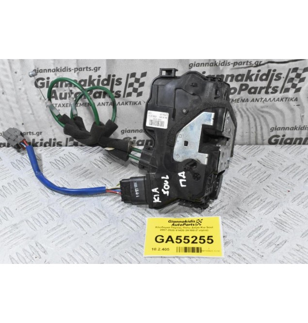 Κλειδαριά Πόρτας Πίσω Δεξιά Kia Soul 2007-2020 81420-2K100 (Γνήσια)