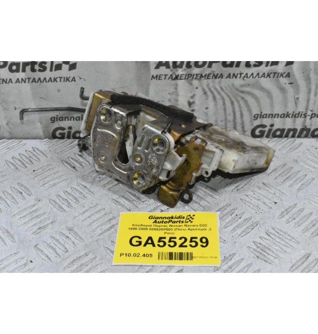 Κλειδαριά Πορτας Nissan Navara D22 1998-2005 805525P003 (Πίσω Αριστερά ,2 Pins)