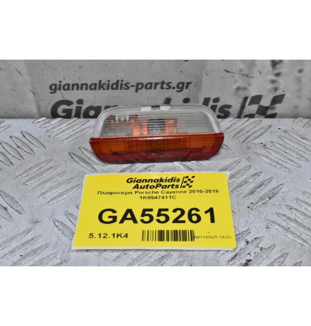 Πλαφονιέρα Porsche Cayenne 2010-2018 1K0947411C