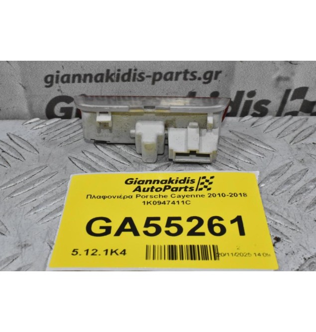 Πλαφονιέρα Porsche Cayenne 2010-2018 1K0947411C