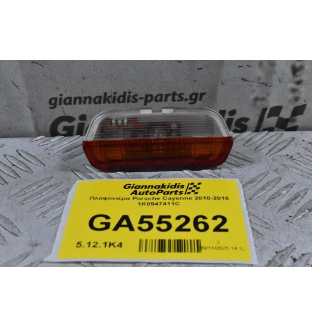 Πλαφονιέρα Porsche Cayenne 2010-2018 1K0947411C