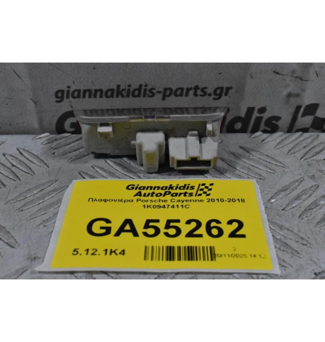 Πλαφονιέρα Porsche Cayenne 2010-2018 1K0947411C