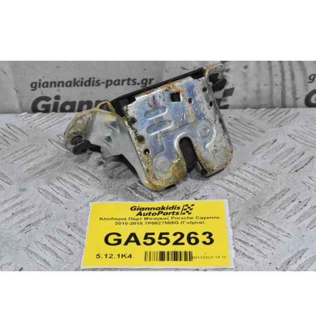 Κλειδαριά Πόρτ Μπαγκαζ Porsche Cayenne 2010-2018 7P0827505G (Γνήσια)
