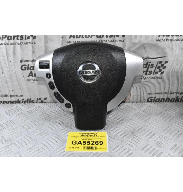 Αερόσακος Τιμονιού Με Χειριστήρια Nissan X-Trail / 370Z 2008-2015 (Γνήσιος) NK70S-N10-02