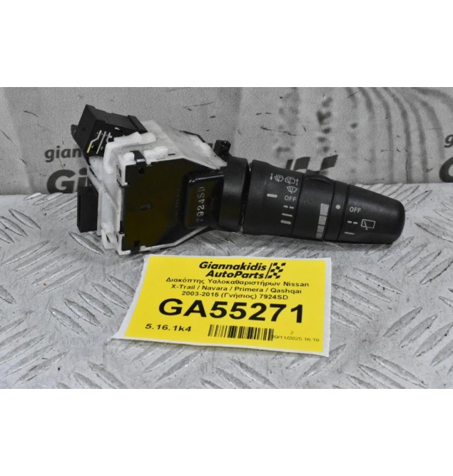 Διακόπτης Υαλοκαθαριστήρων Nissan X-Trail / Navara / Primera / Qashqai 2003-2015 (Γνήσιος) 7924SD
