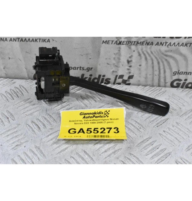 Διακόπτης Υαλοκαθαριστήρων Nissan Navara D22 1998-2005 (7 pins)