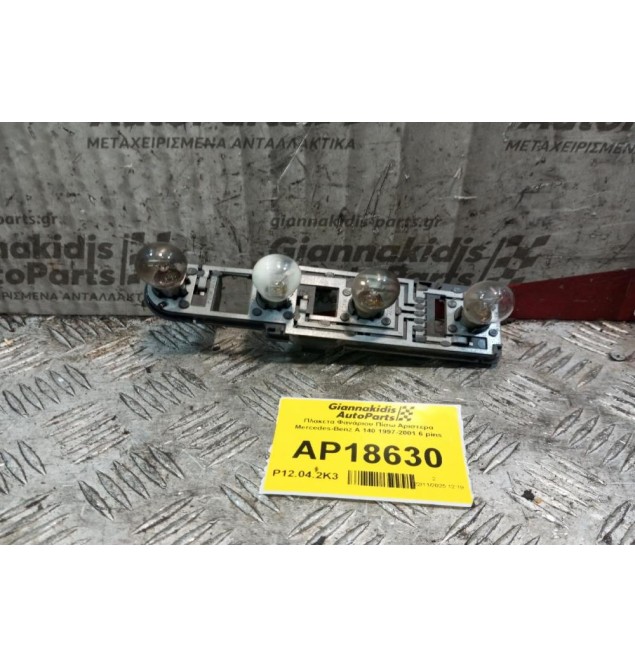 Πλακετα Φανάριου Πίσω Αριστερα Mercedes-Benz A 140 1997-2001 6 pins