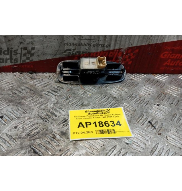 Διακόπτης Παραθυρου Με Πλασιο Εμπρος Δεξια Hyundai Accent 1999-2001 5 pins *Σπασμενη Βαση