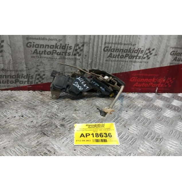 Κλειδαριά Ηλεκτρομαγνητικη Εμπρος Δεξια Hyundai Accent 1999-2001 2 pins 3 θυρο
