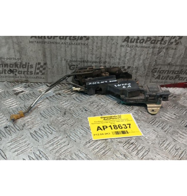 Κλειδαριά Ηλεκτρομαγνητικη Εμπρος Αριστερα Hyundai Accent 1999-2001 4 pins 3 θυρο