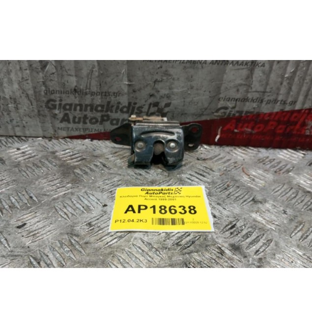 Κλειδαριά Πορτ Μπαγκαζ Hyundai Accent 1999-2001 3 θυρο