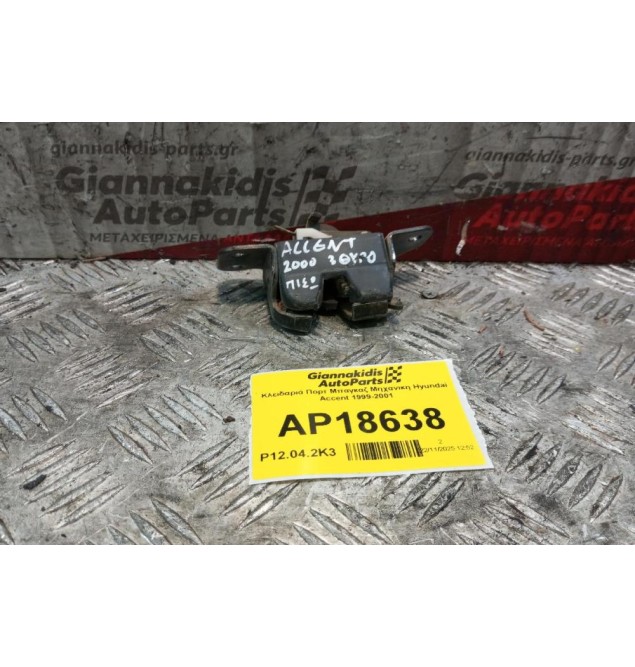 Κλειδαριά Πορτ Μπαγκαζ Hyundai Accent 1999-2001 3 θυρο