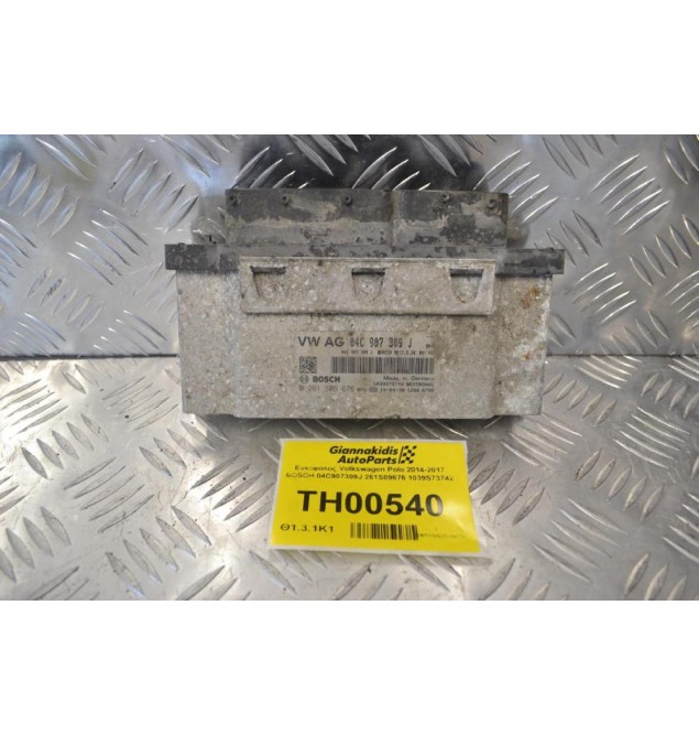 Εγκέφαλος Volkswagen Polo 2014-2017 BOSCH 04C907309J 261S09676 1039S73742