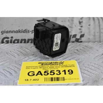 Διακόπτης Ρύθμισης Φώτων Renault Trafic Clio Captur Megane 2008-2022 251900567R (Opel Vivaro)