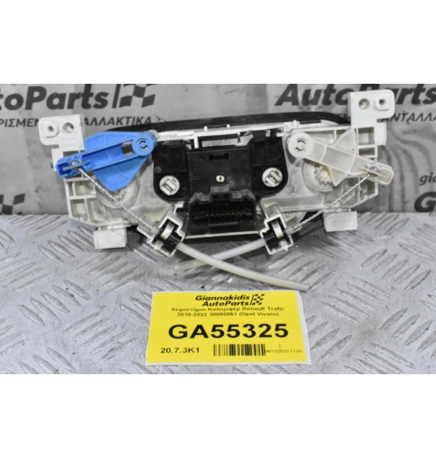 Χειριστήριο Καλοριφέρ Renault Trafic 2010-2022 30080061 (Opel Vivaro)