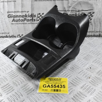Ποτηροθήκη Κεντρικής Κονσόλας Nissan Qashqai J11 2013-2021 (Γνήσια) 96966-4EA1A 96965-4EA1A