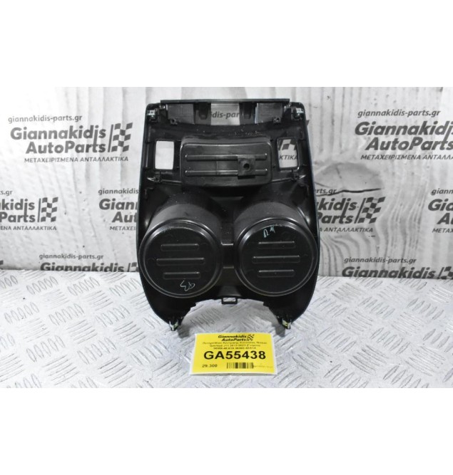 Ποτηροθήκη Κεντρικής Κονσόλας Nissan Qashqai J11 2013-2021 (Γνήσια) 96966-4EA1A 96965-4EA1A