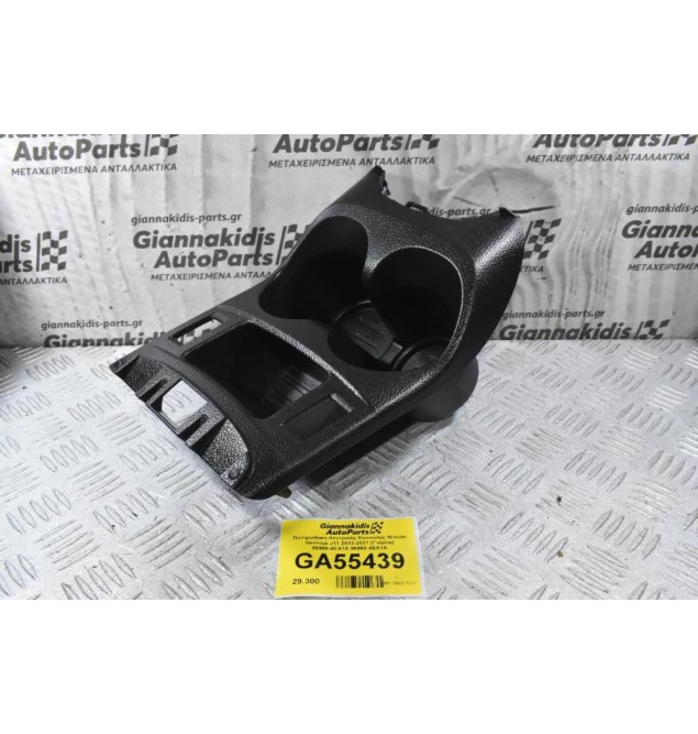 Ποτηροθήκη Κεντρικής Κονσόλας Nissan Qashqai J11 2013-2021 (Γνήσια) 96966-4EA1A 96965-4EA1A