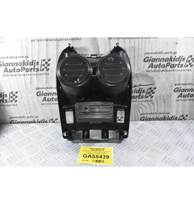 Ποτηροθήκη Κεντρικής Κονσόλας Nissan Qashqai J11 2013-2021 (Γνήσια) 96966-4EA1A 96965-4EA1A