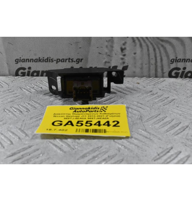 Διακόπτης Θερμαινόμενων Καθισμάτων Nissan Qashqai J11 2013-2021 (Γνήσια) 969TJ-4EA0A 969TJ4EA0A