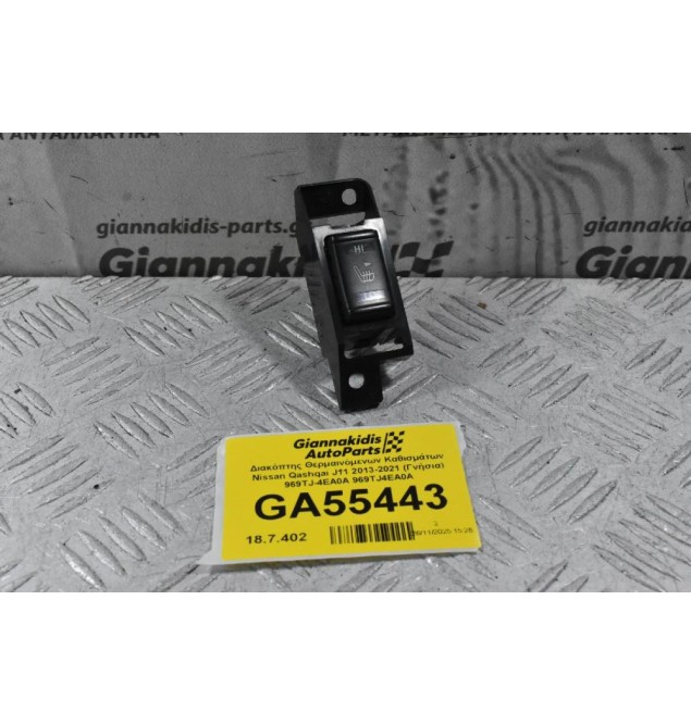 Διακόπτης Θερμαινόμενων Καθισμάτων Nissan Qashqai J11 2013-2021 (Γνήσια) 969TJ-4EA0A 969TJ4EA0A