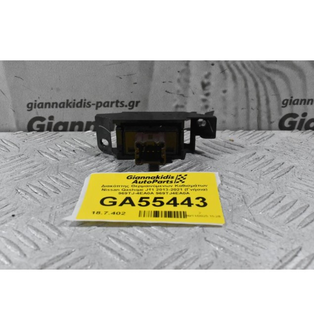 Διακόπτης Θερμαινόμενων Καθισμάτων Nissan Qashqai J11 2013-2021 (Γνήσια) 969TJ-4EA0A 969TJ4EA0A