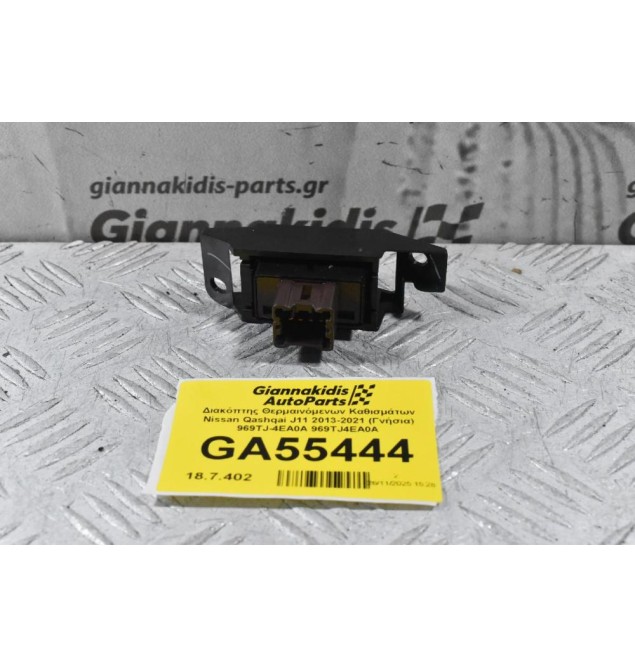 Διακόπτης Θερμαινόμενων Καθισμάτων Nissan Qashqai J11 2013-2021 (Γνήσια) 969TJ-4EA0A 969TJ4EA0A
