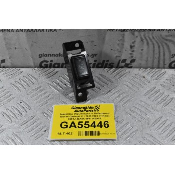 Διακόπτης Θερμαινόμενων Καθισμάτων Nissan Qashqai J11 2013-2021 (Γνήσια) 969TJ-4EA0A 969TJ4EA0A