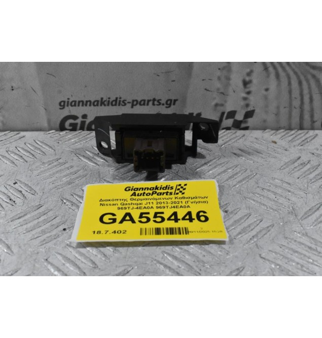 Διακόπτης Θερμαινόμενων Καθισμάτων Nissan Qashqai J11 2013-2021 (Γνήσια) 969TJ-4EA0A 969TJ4EA0A