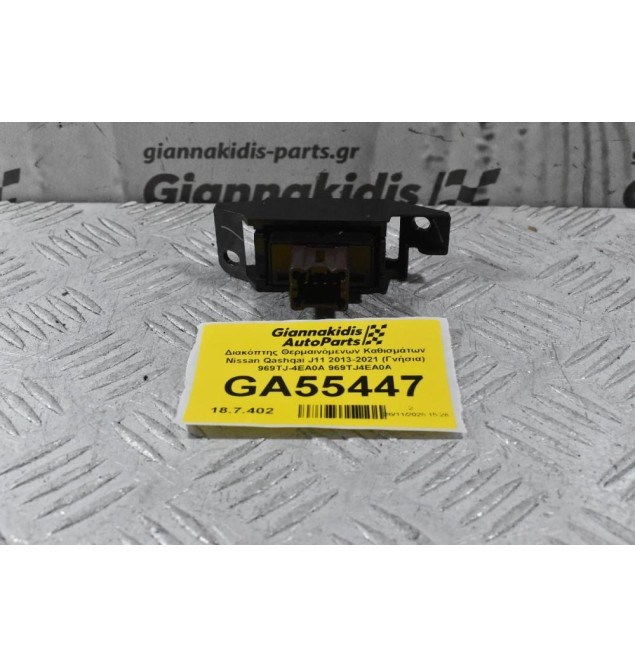 Διακόπτης Θερμαινόμενων Καθισμάτων Nissan Qashqai J11 2013-2021 (Γνήσια) 969TJ-4EA0A 969TJ4EA0A