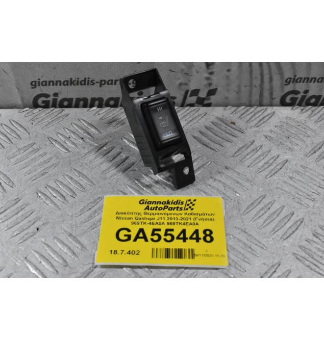 Διακόπτης Θερμαινόμενων Καθισμάτων Nissan Qashqai J11 2013-2021 (Γνήσια) 969TK-4EA0A 969TK4EA0A